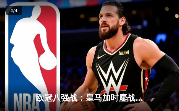 欧冠八强战：皇马加时鏖战3-1逆转曼城，本泽马戴帽书写传奇 - 4