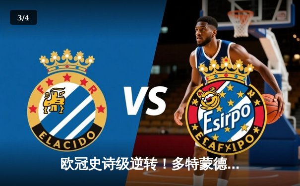 欧冠史诗级逆转！多特蒙德4-2斩落马竞晋级四强 - 3