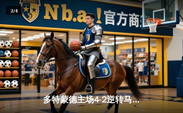 多特蒙德主场4-2逆转马竞，桑乔传射建功助球队挺进欧冠四强 - 2