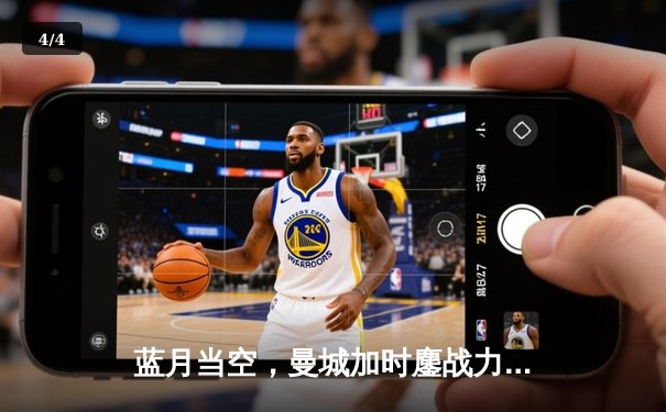 蓝月当空，曼城加时鏖战力克皇马晋级欧冠决赛 - 4